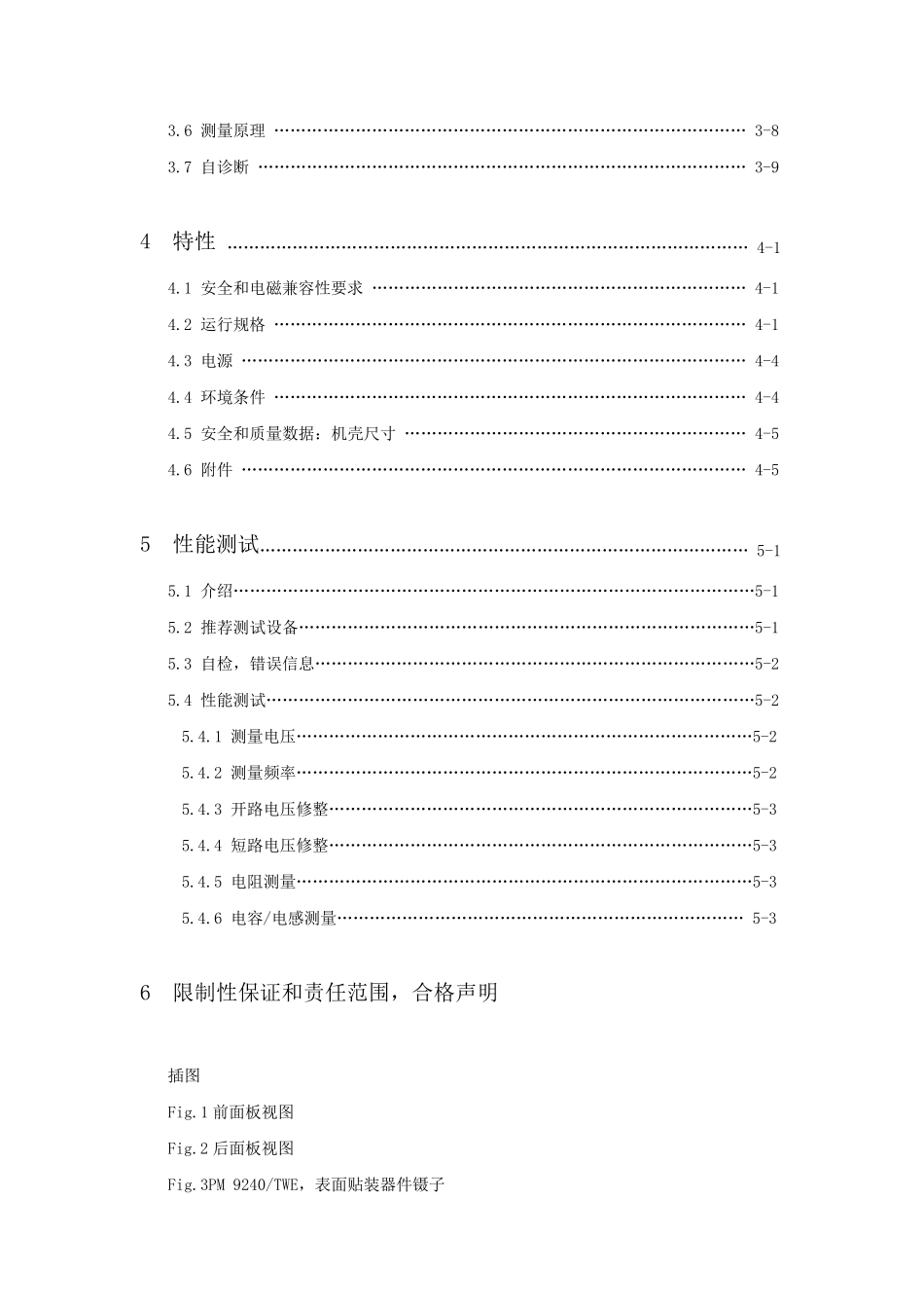 FLUCK_PM6306中文用户手册_第3页