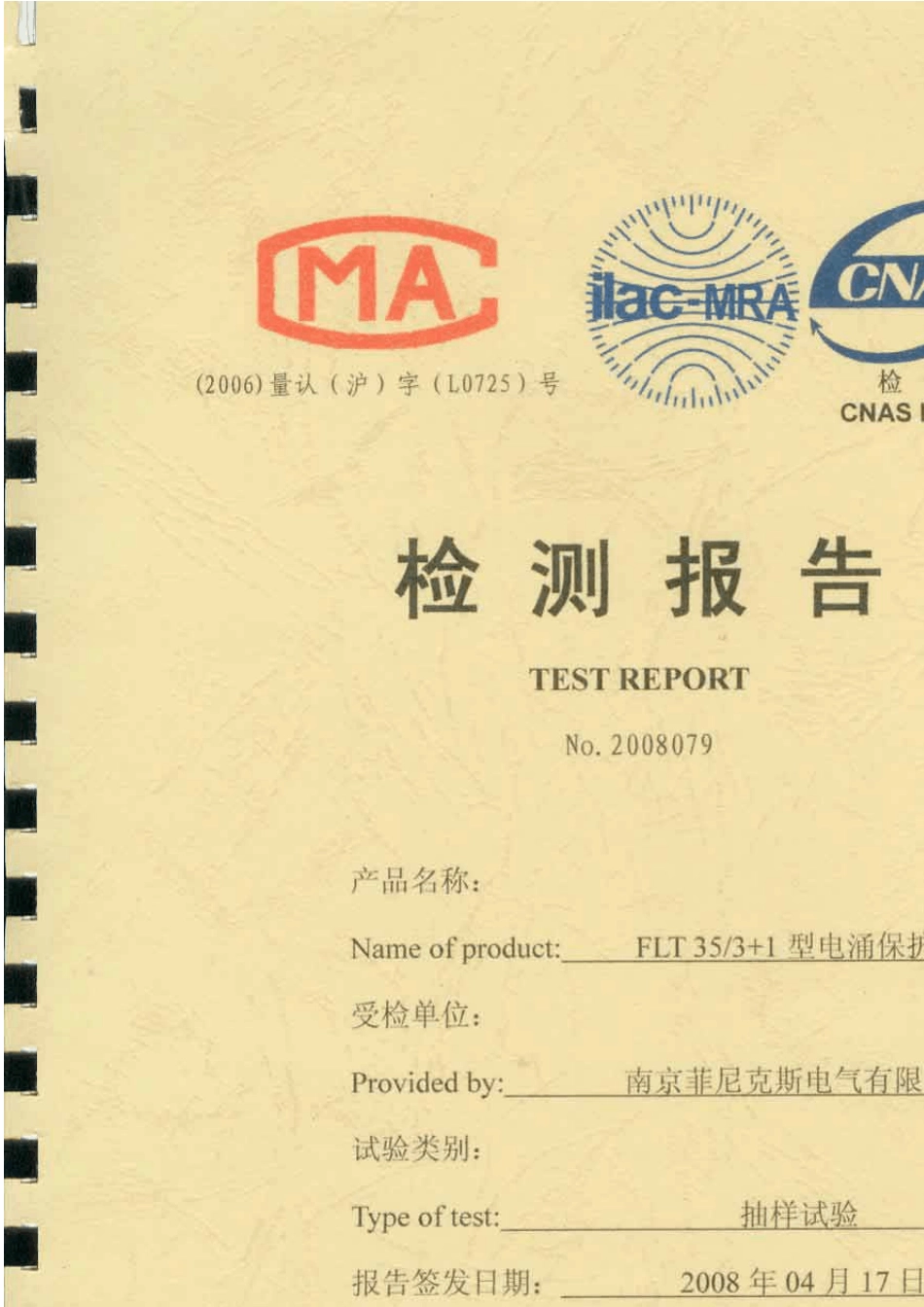 FLT35电涌保护器检测报告_第1页