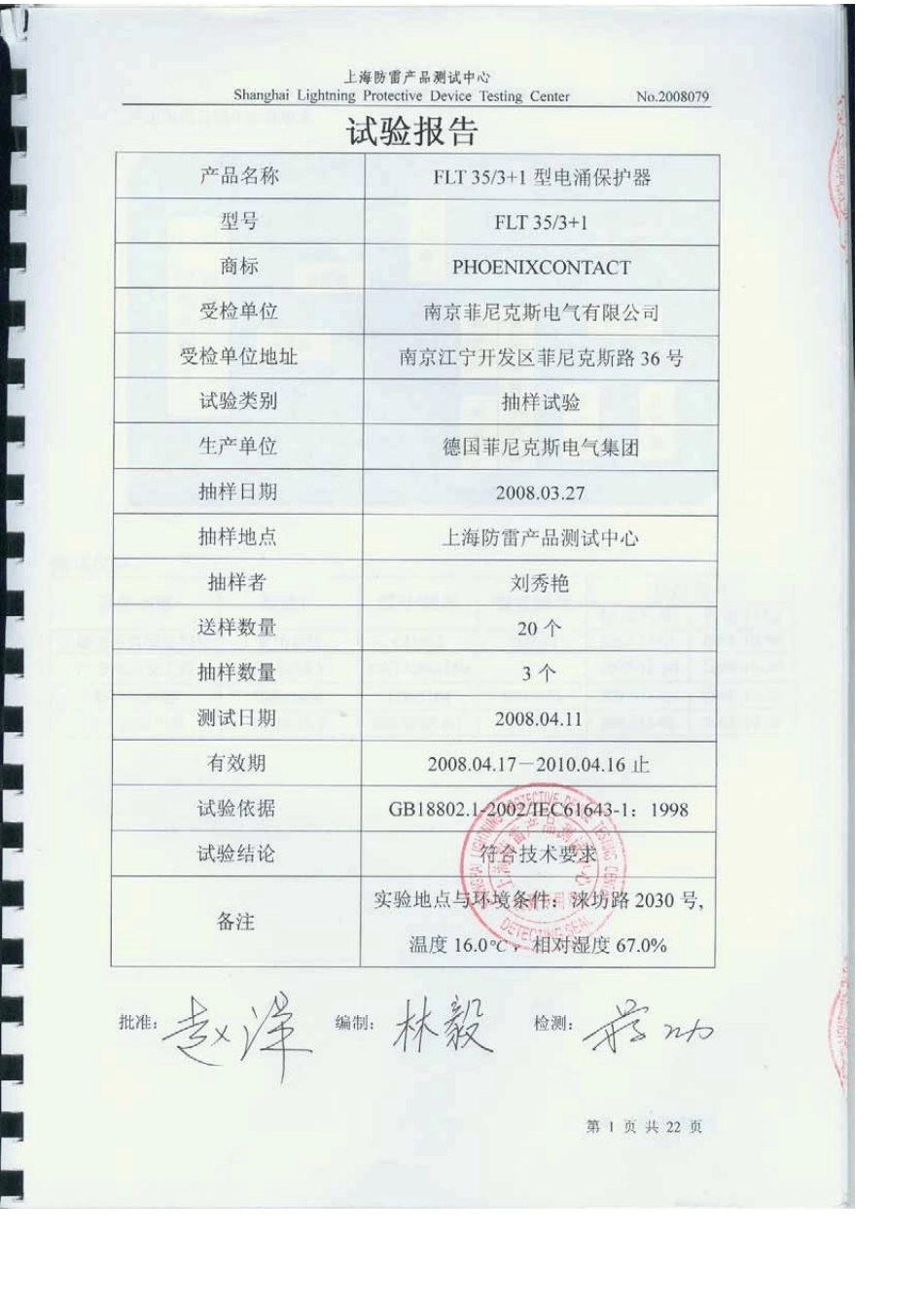 FLT35电涌保护器检测报告_第2页
