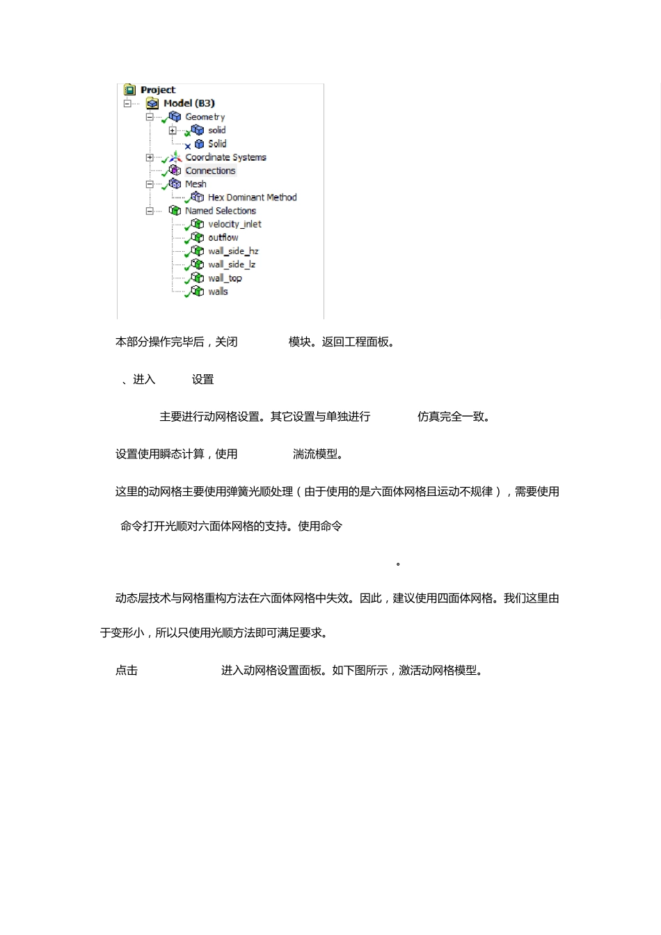 FLUENT14双向流固耦合案例_第3页