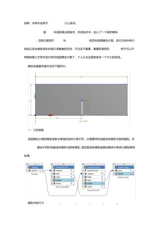 FLUENT14双向流固耦合案例