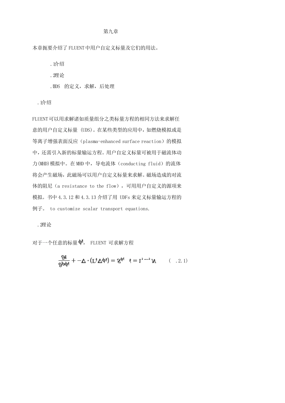 fluentUDF第9章_第1页