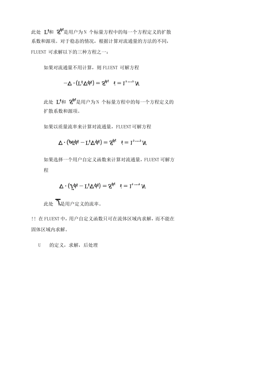 fluentUDF第9章_第2页