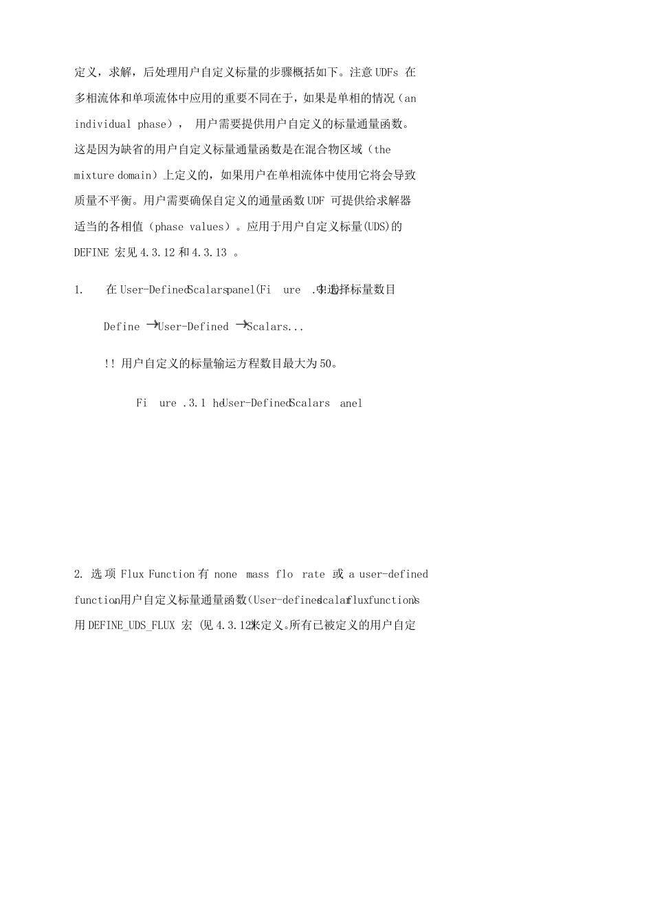 fluentUDF第9章_第3页