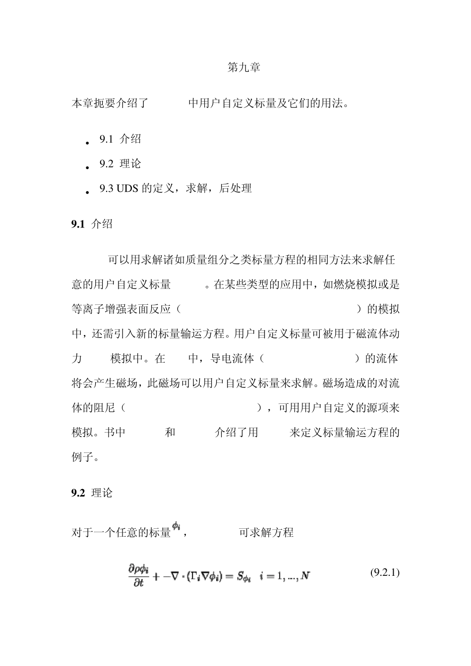 fluentUDF第九章_第1页