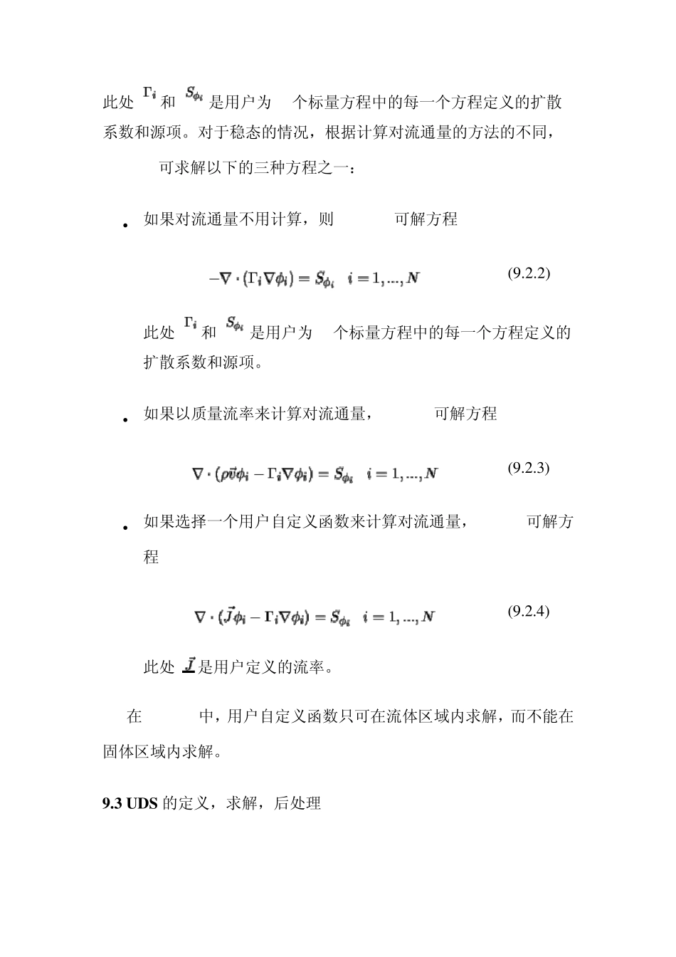 fluentUDF第九章_第2页