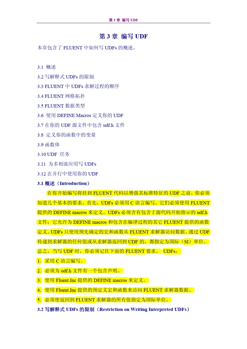 FluentUDF第三章编写UDF_第1页