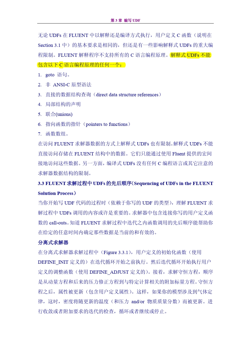 FluentUDF第三章编写UDF_第2页