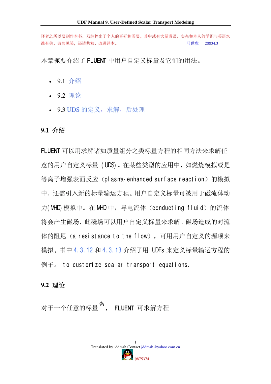 FluentUDF第九章自定义标量_第1页