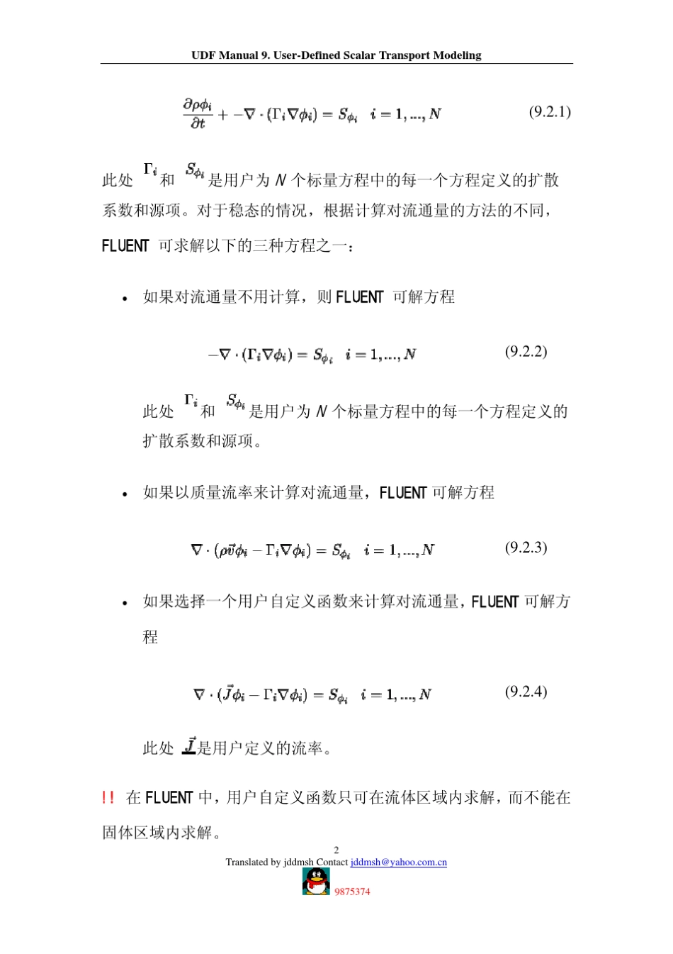 FluentUDF第九章自定义标量_第2页