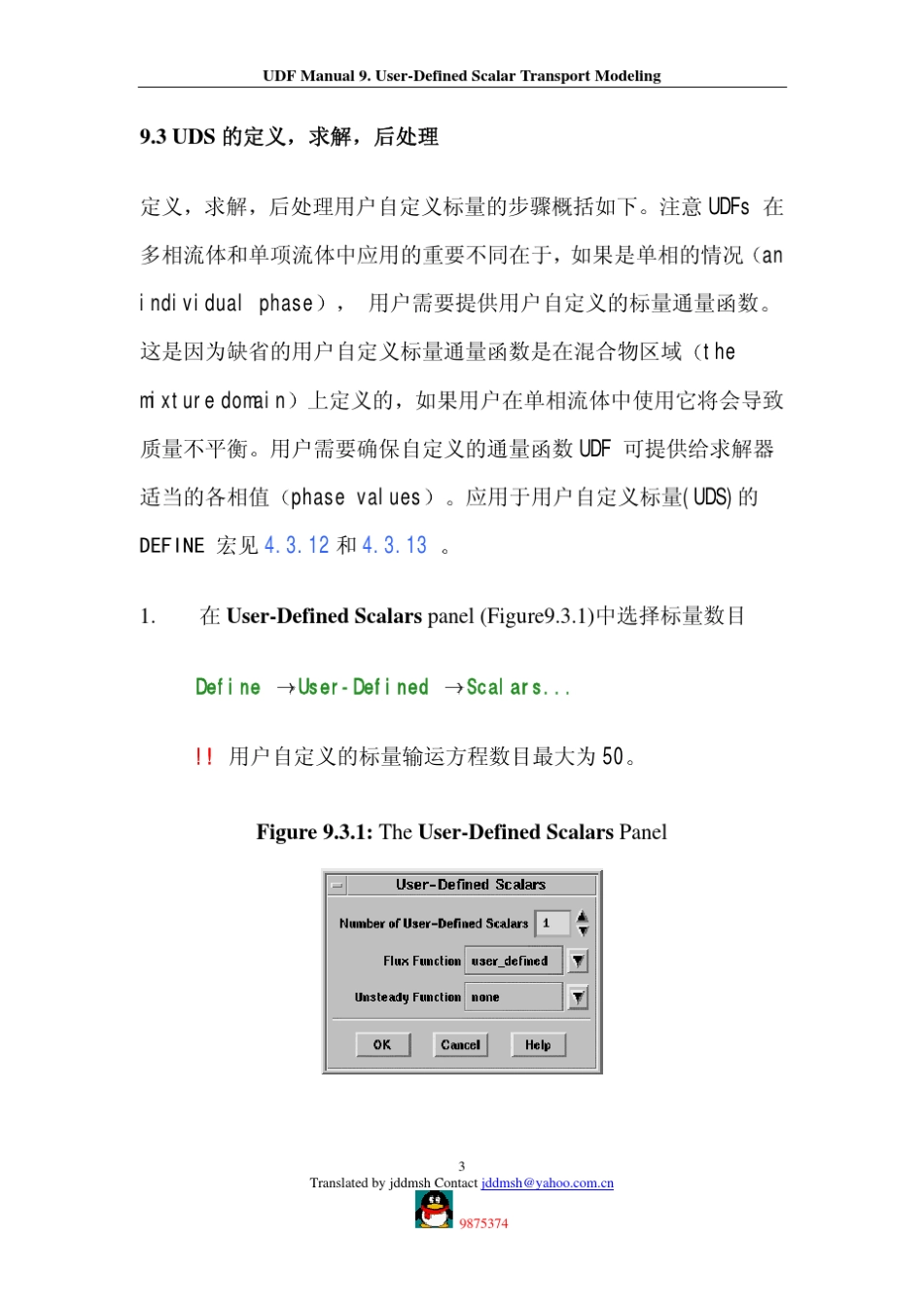 FluentUDF第九章自定义标量_第3页