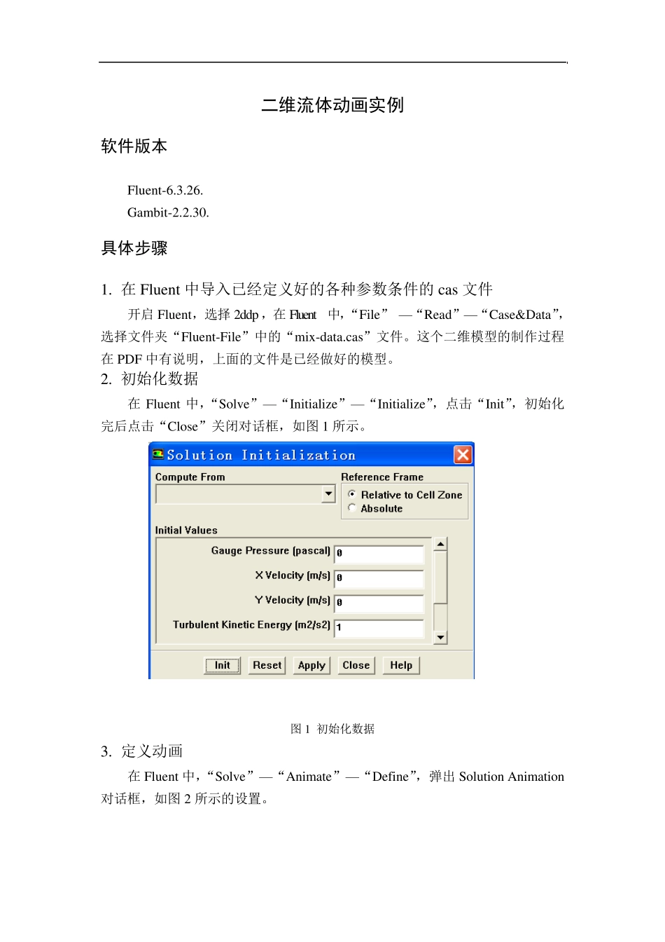 Fluent_动画制作教程_第1页