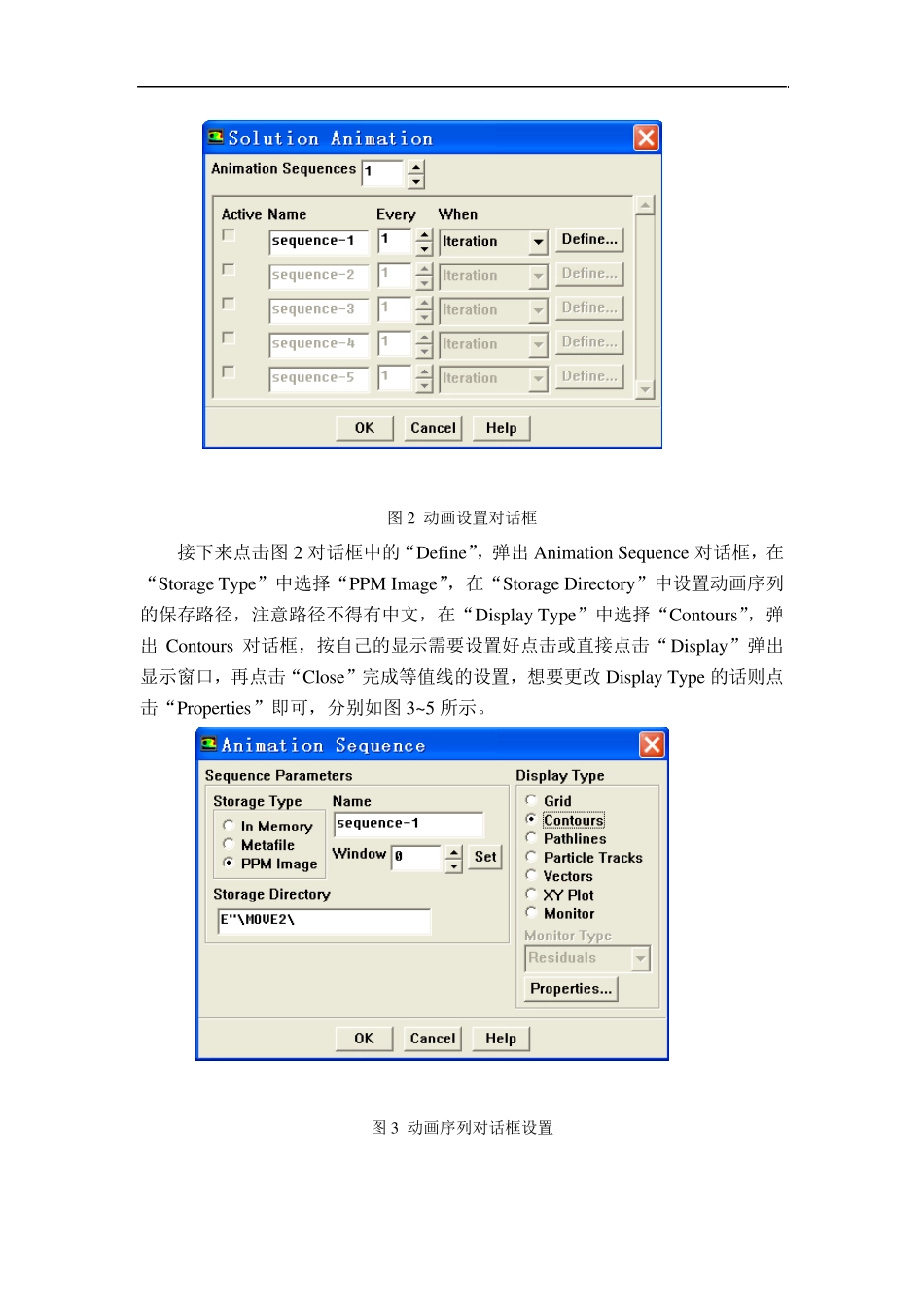 Fluent_动画制作教程_第2页