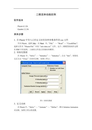 Fluent_动画制作教程