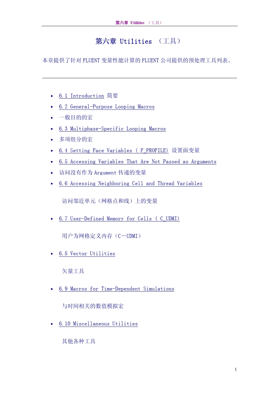 FluentUDF第六章工具_第1页