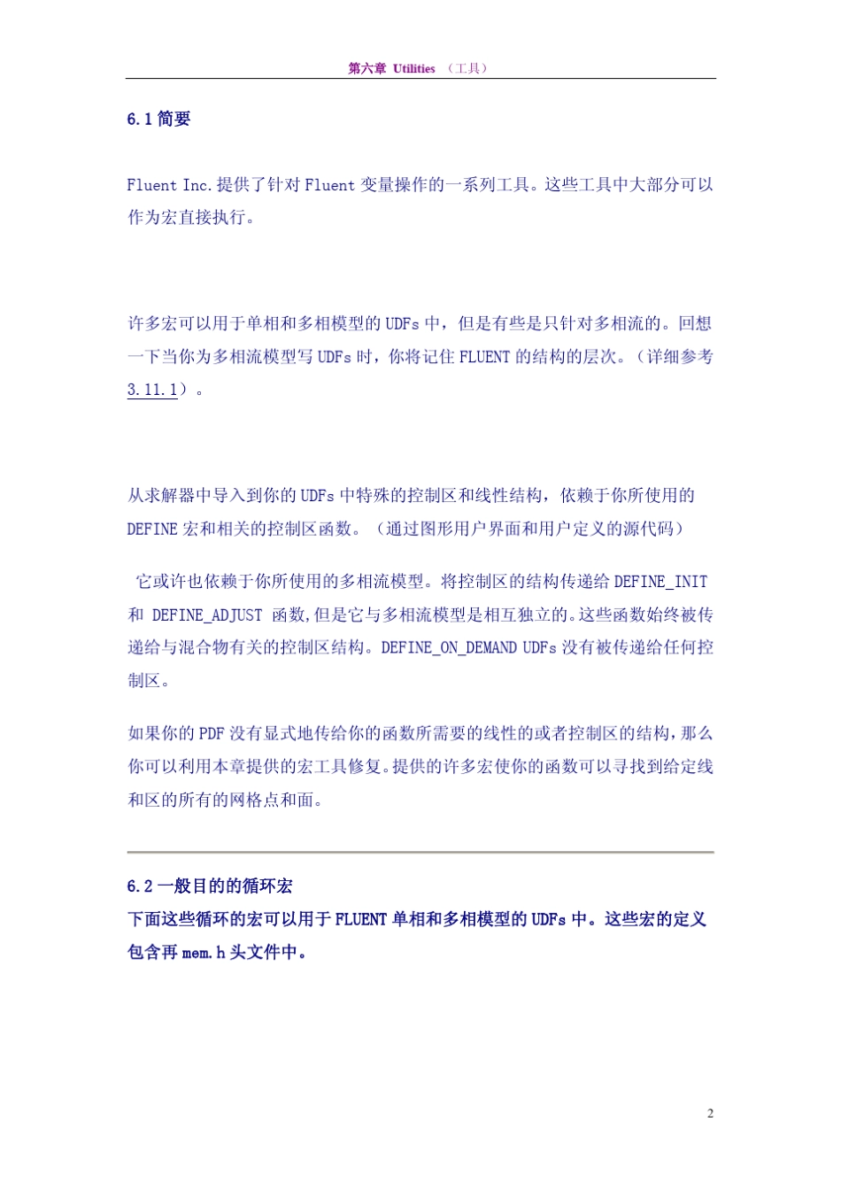 FluentUDF第六章工具_第2页