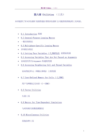 FluentUDF第六章工具