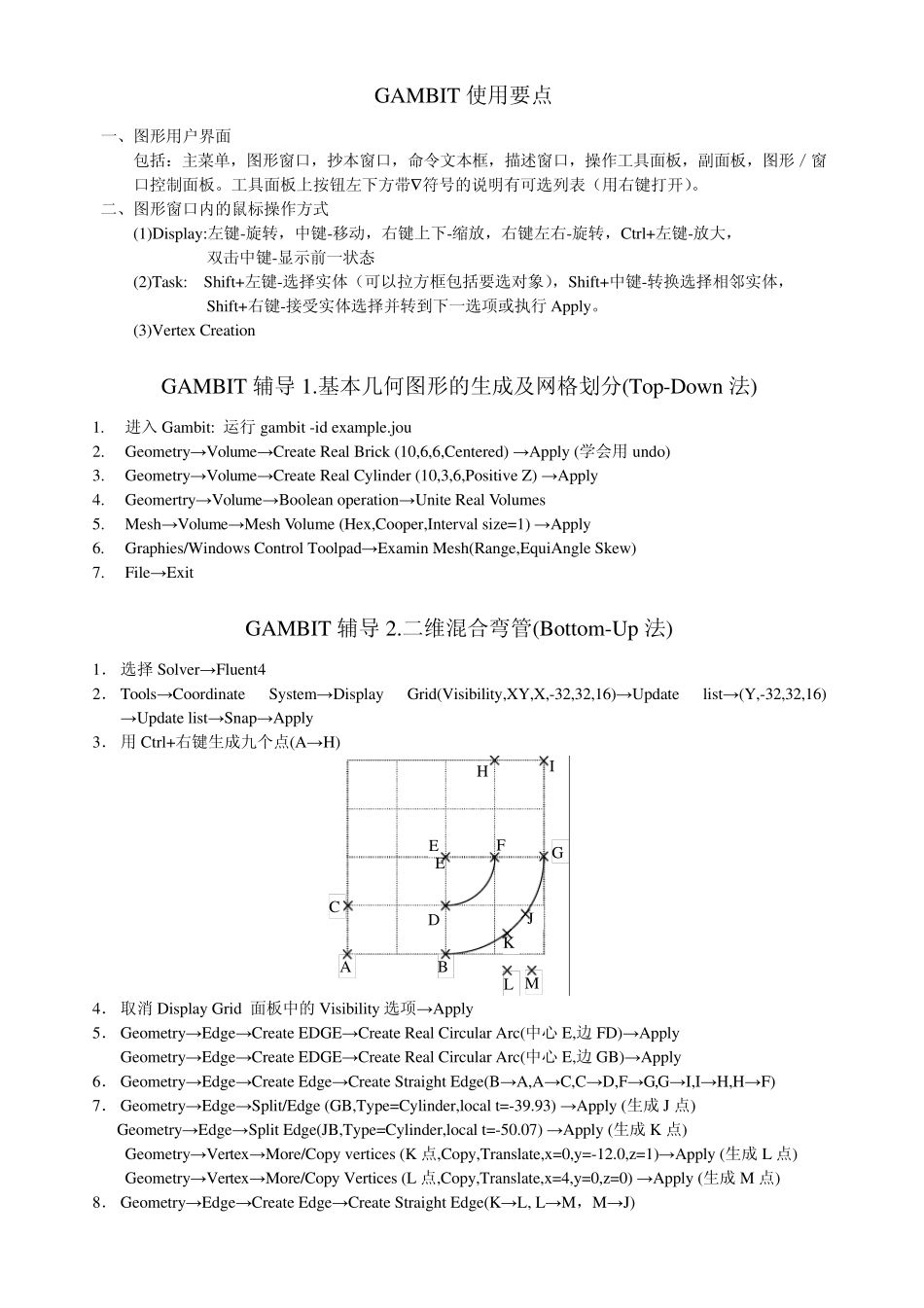 Fluent_及Gambit使用简要指南_第2页