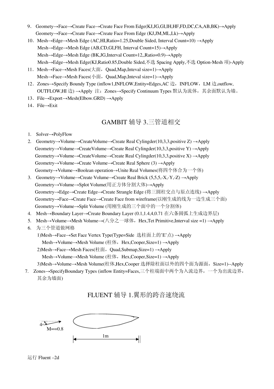 Fluent_及Gambit使用简要指南_第3页