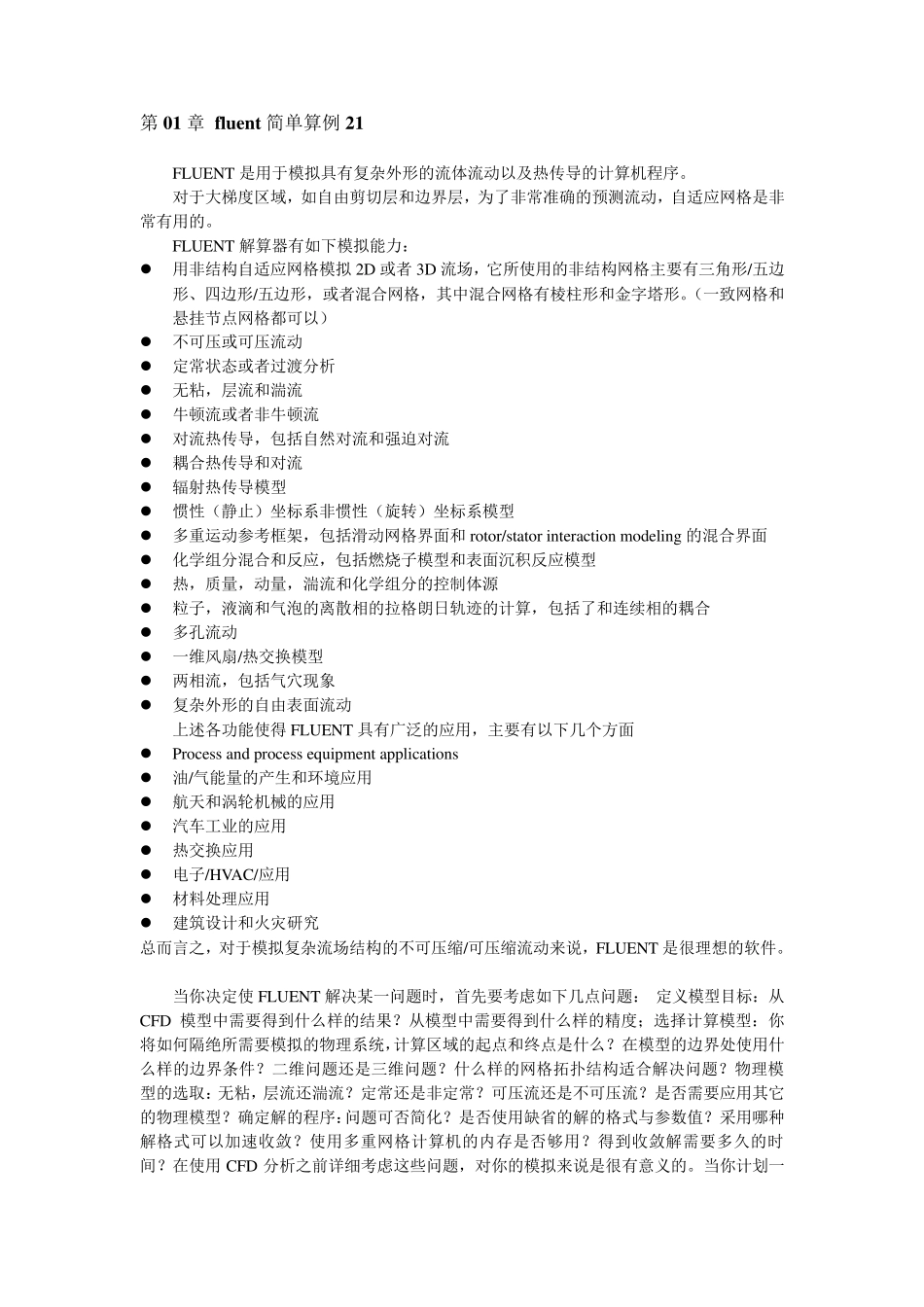 Fluent_操作手册_第1页