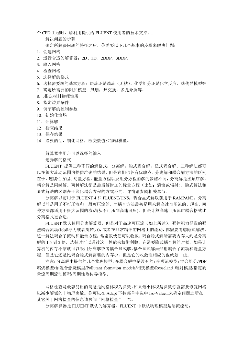 Fluent_操作手册_第2页