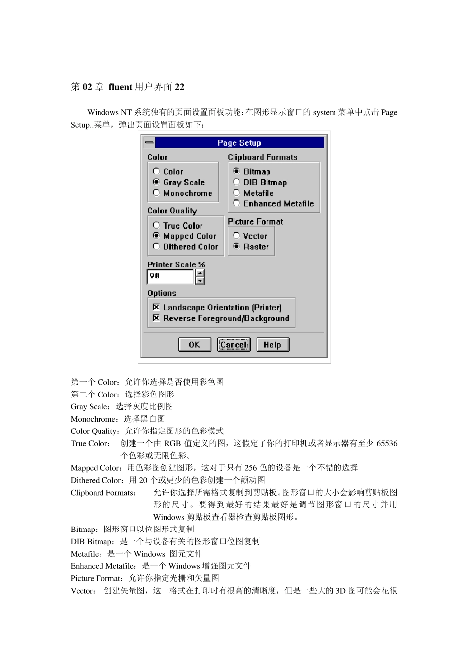 Fluent_操作手册_第3页