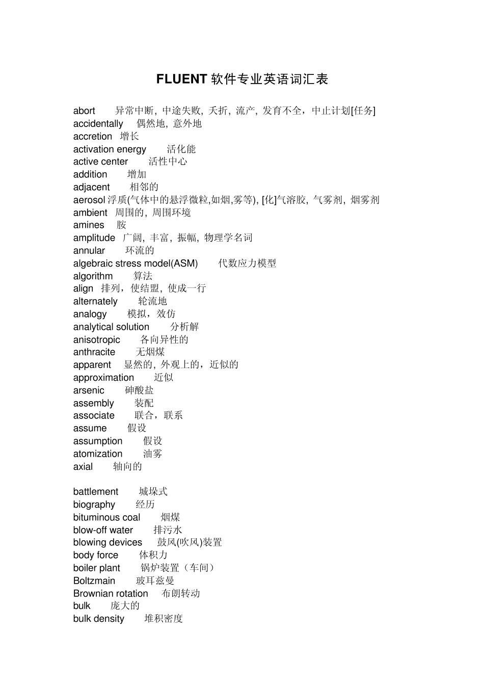 FLUENT专业词汇_第1页