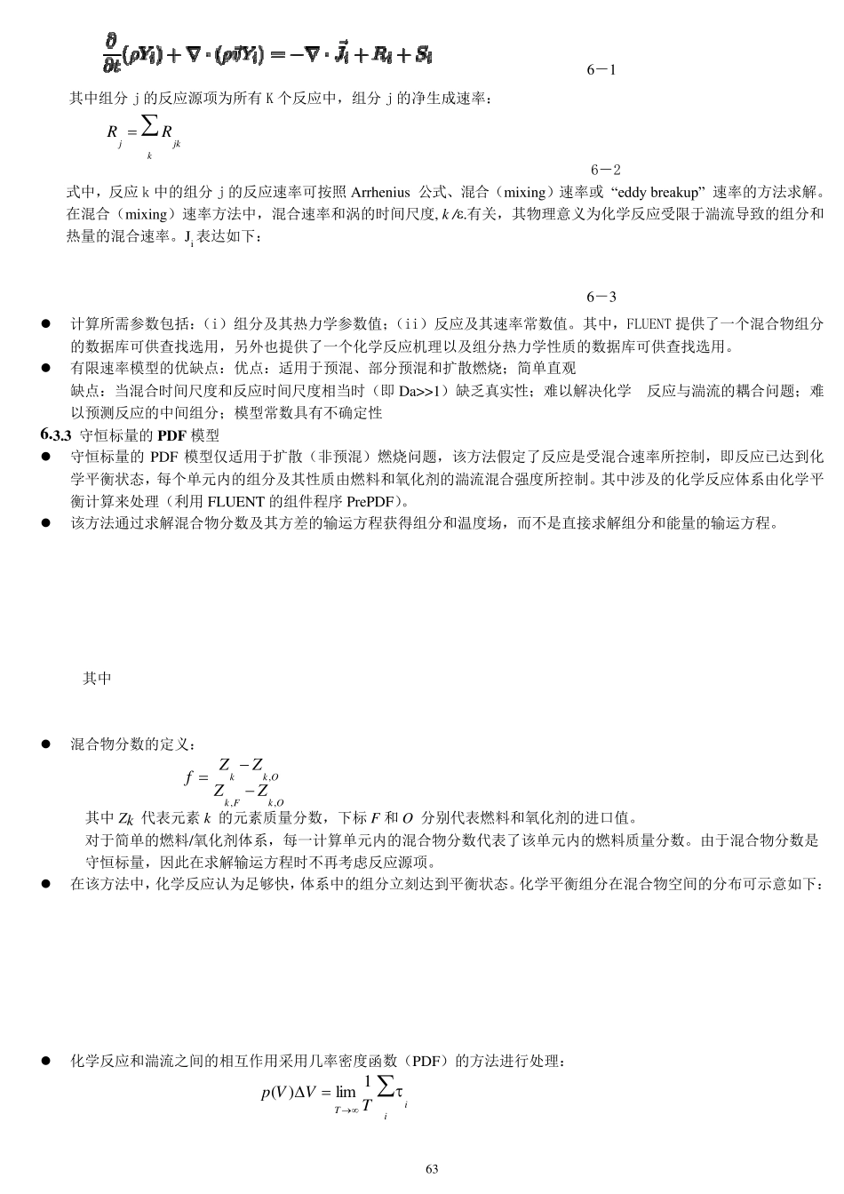 fluent中各种燃烧模型WORD版_第2页