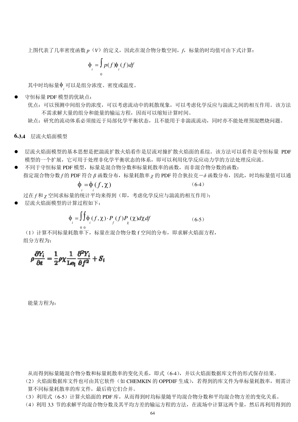 fluent中各种燃烧模型WORD版_第3页