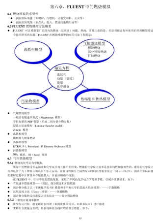 fluent中各种燃烧模型WORD版