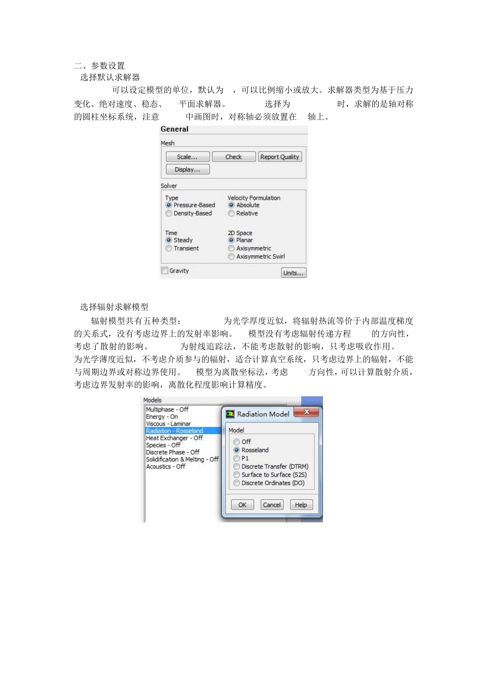 FLUENT中五种辐射模型的详细计算对比_第2页