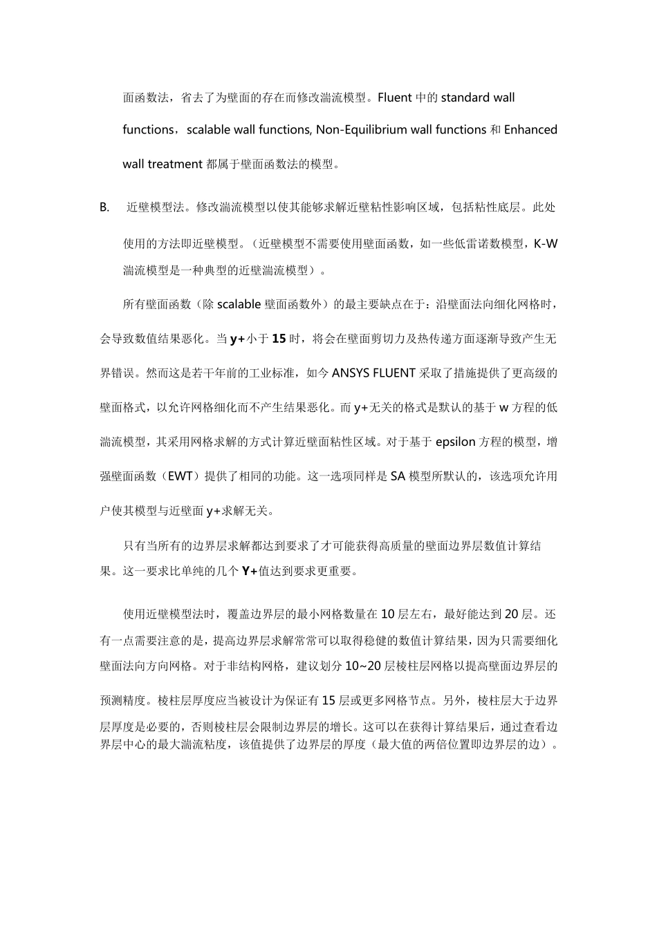 FLUENT中壁面函数yplus_第2页