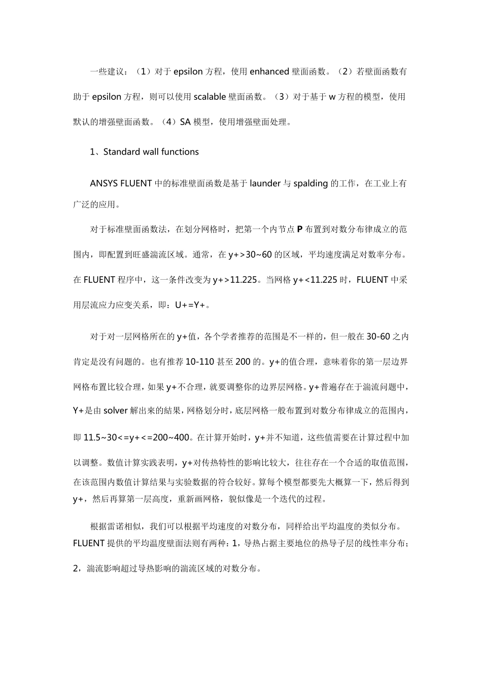 FLUENT中壁面函数yplus_第3页