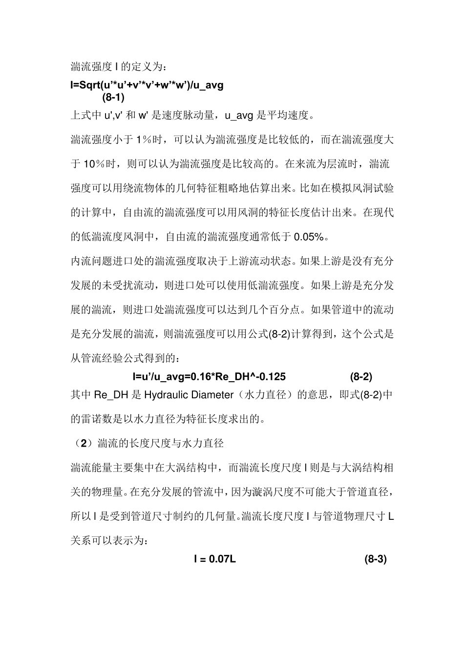 FLUENT中湍流参数的定义_第2页