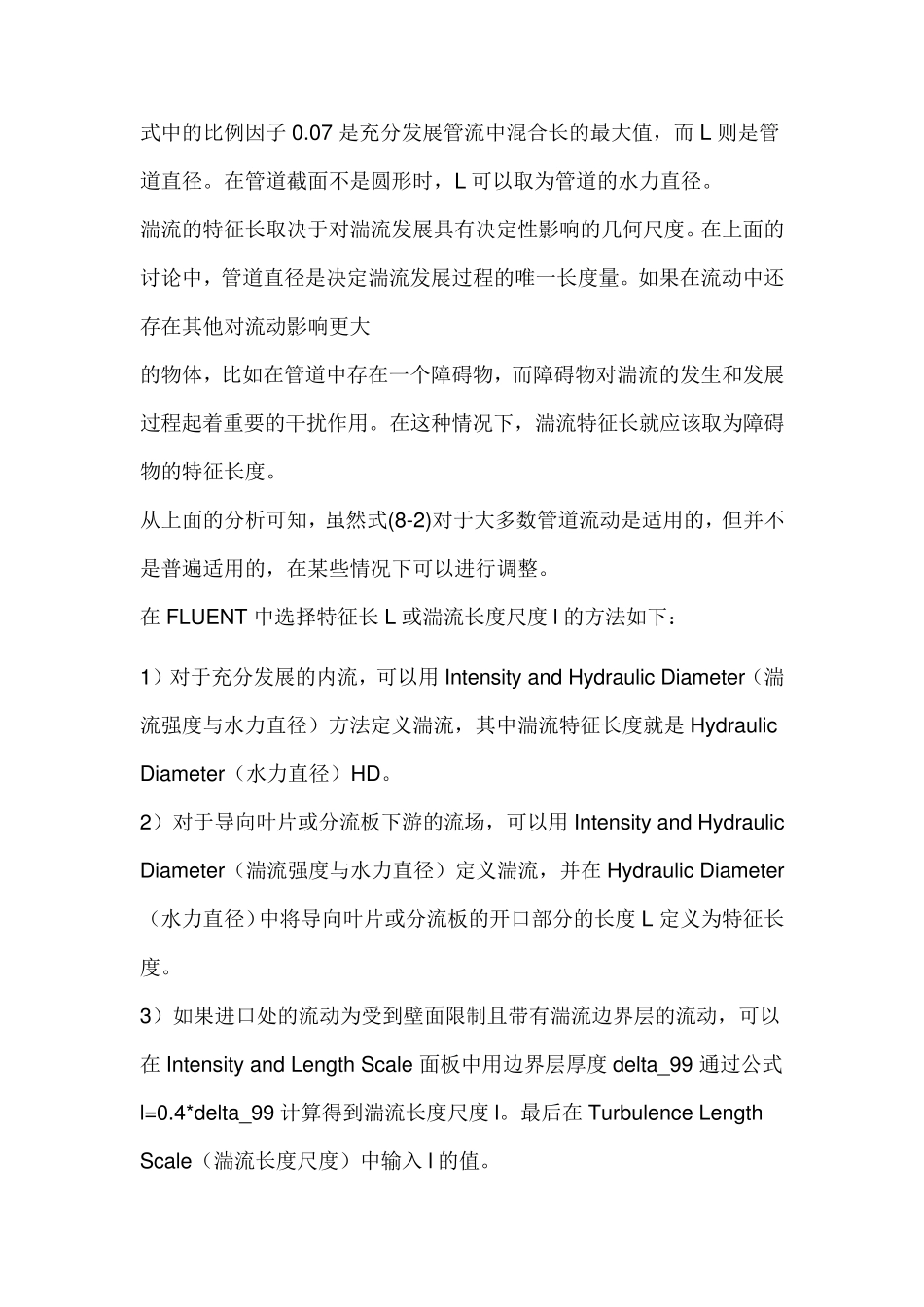 FLUENT中湍流参数的定义_第3页
