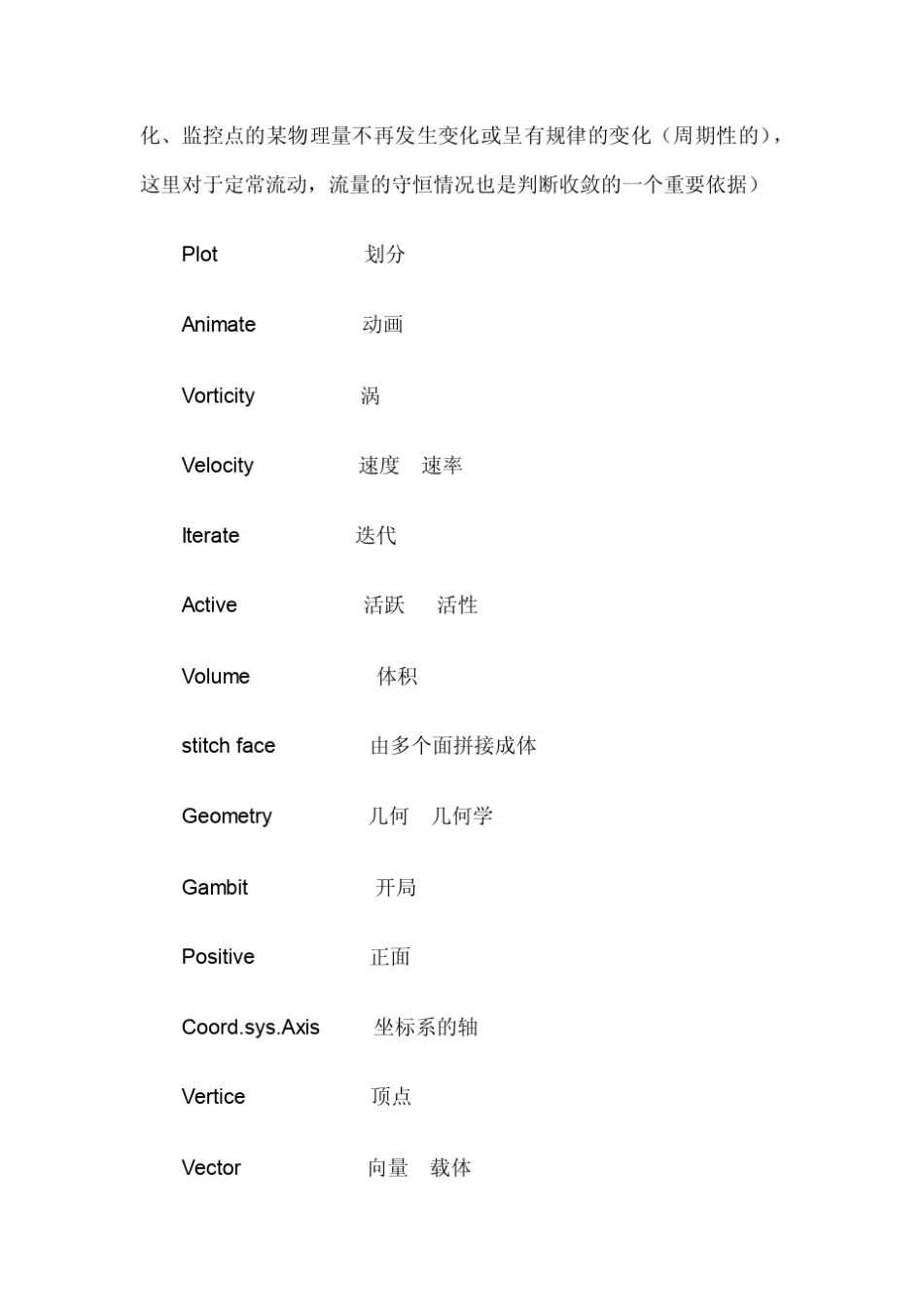 fluent中文翻译_第2页