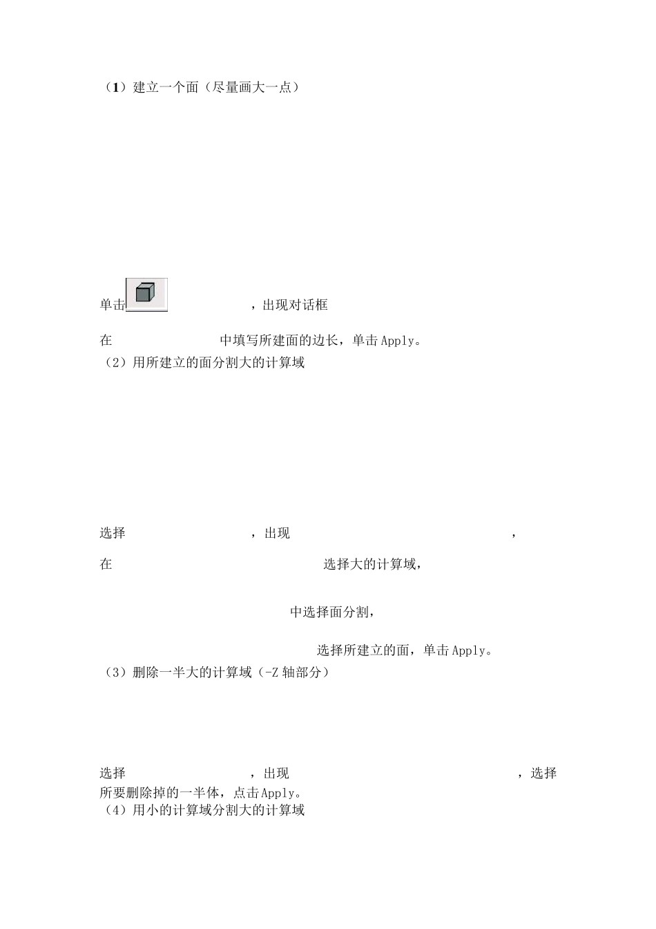 Fluent仿真流程_第2页