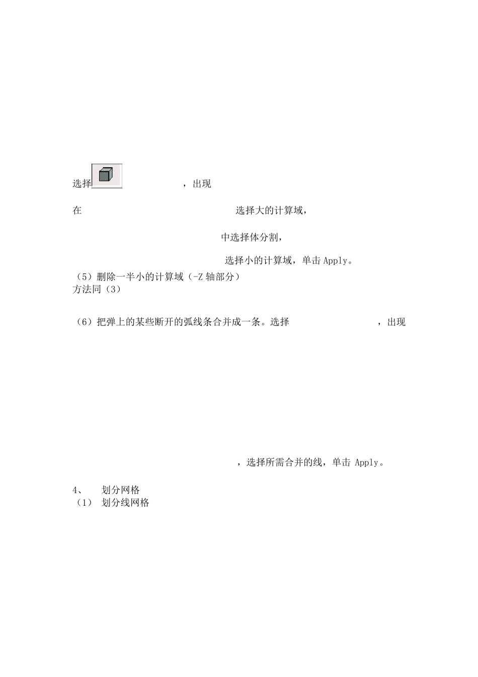 Fluent仿真流程_第3页