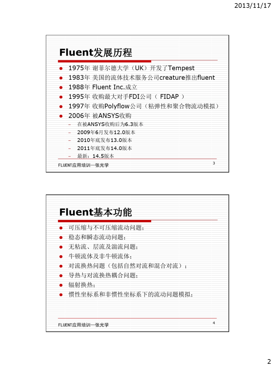 Fluent介绍及数值模型_第2页