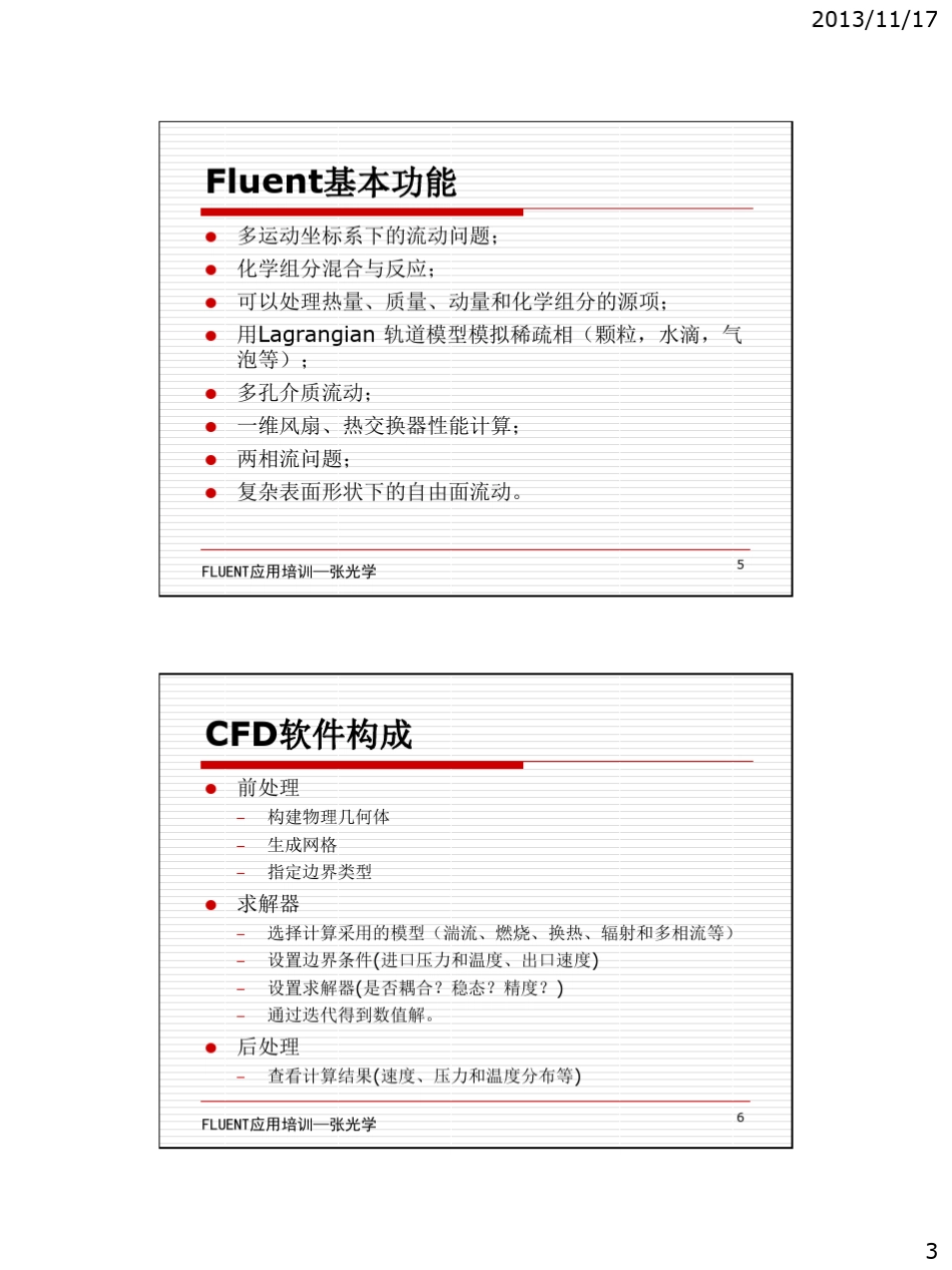 Fluent介绍及数值模型_第3页