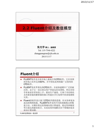 Fluent介绍及数值模型