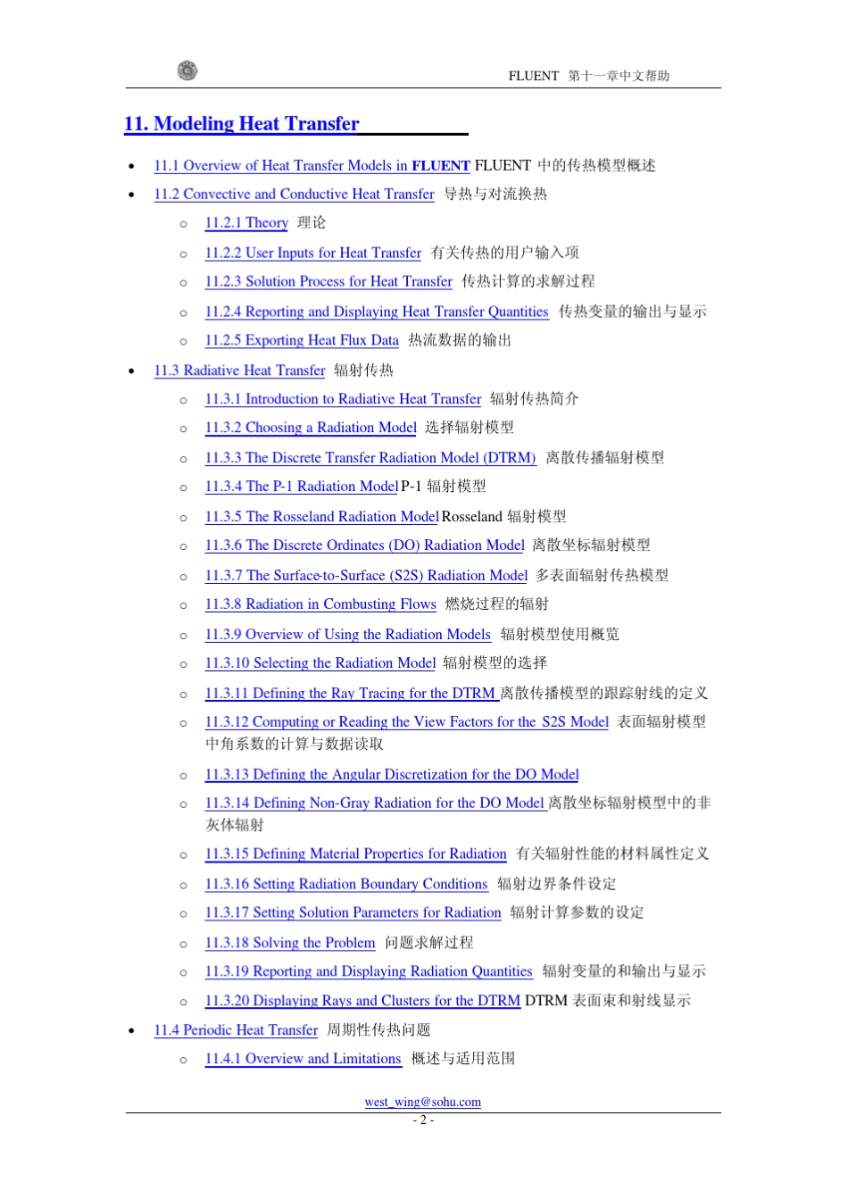 fluent传热模拟_第2页