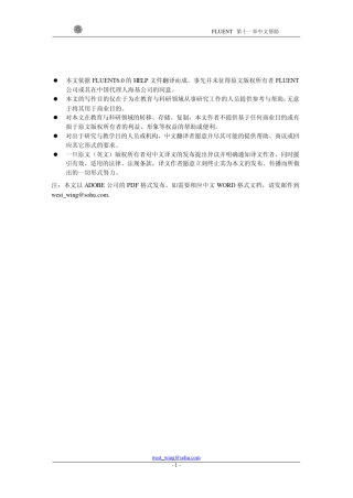 fluent传热模拟