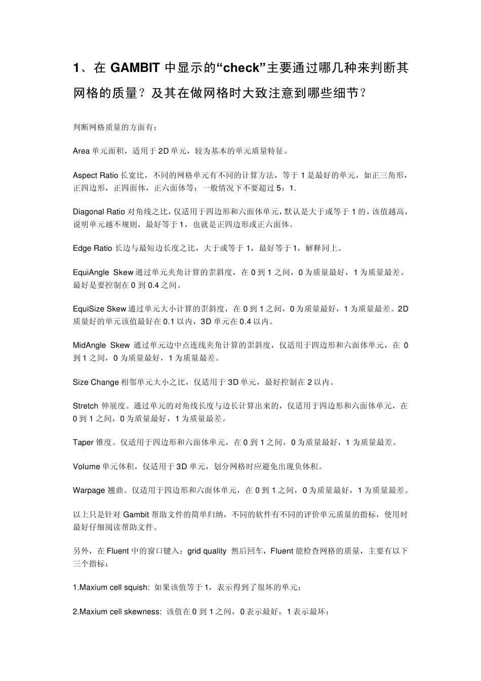 FLUENT传热模拟参考资料整理_第2页