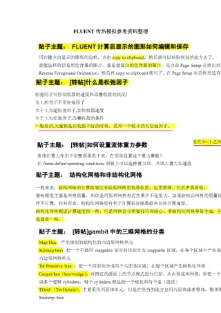 FLUENT传热模拟参考资料整理