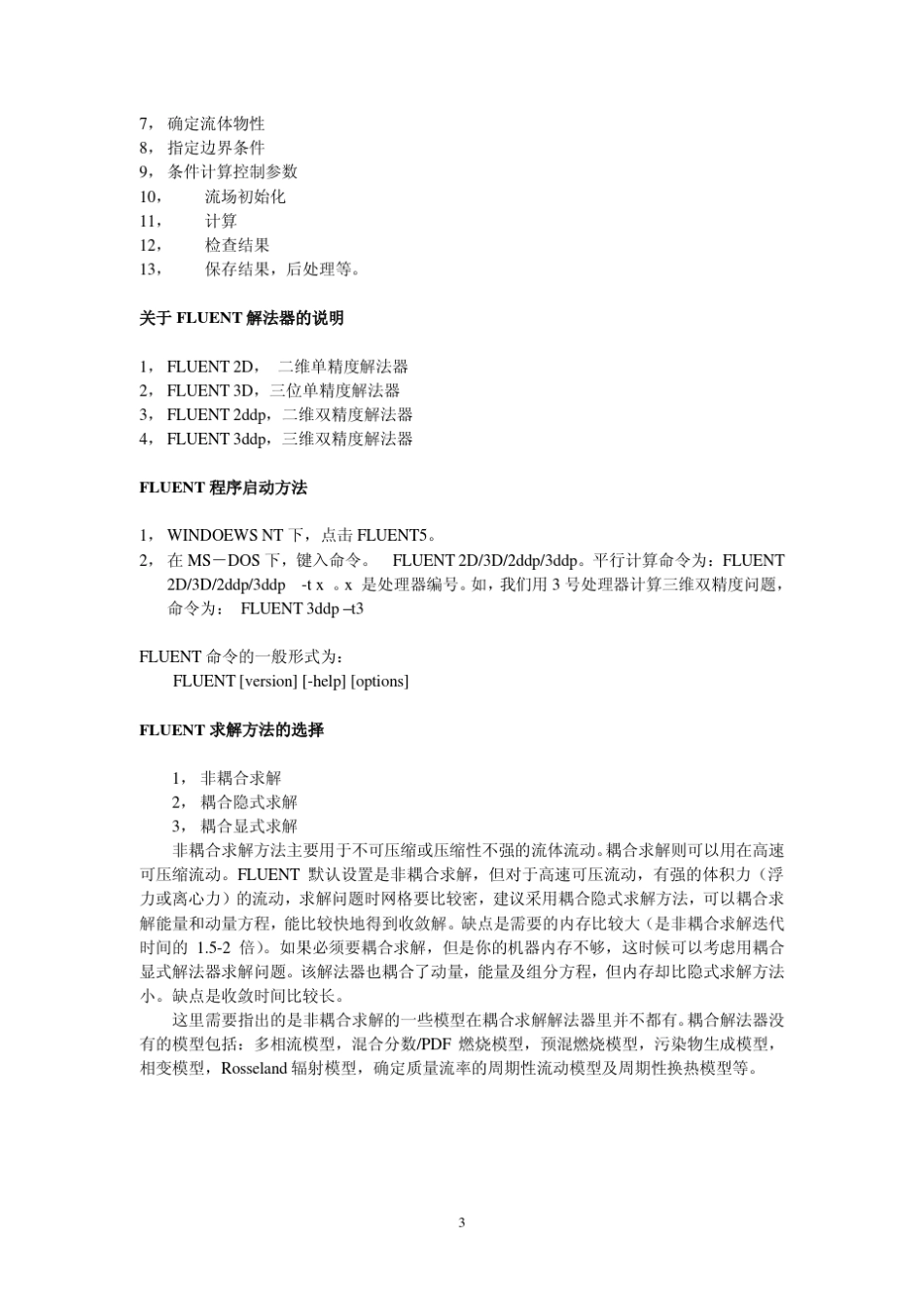 fluent仿真资料_第3页