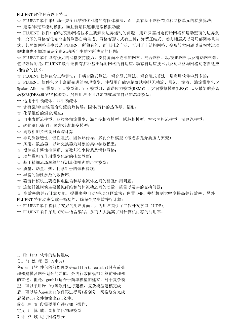 fluent使用总结_第2页