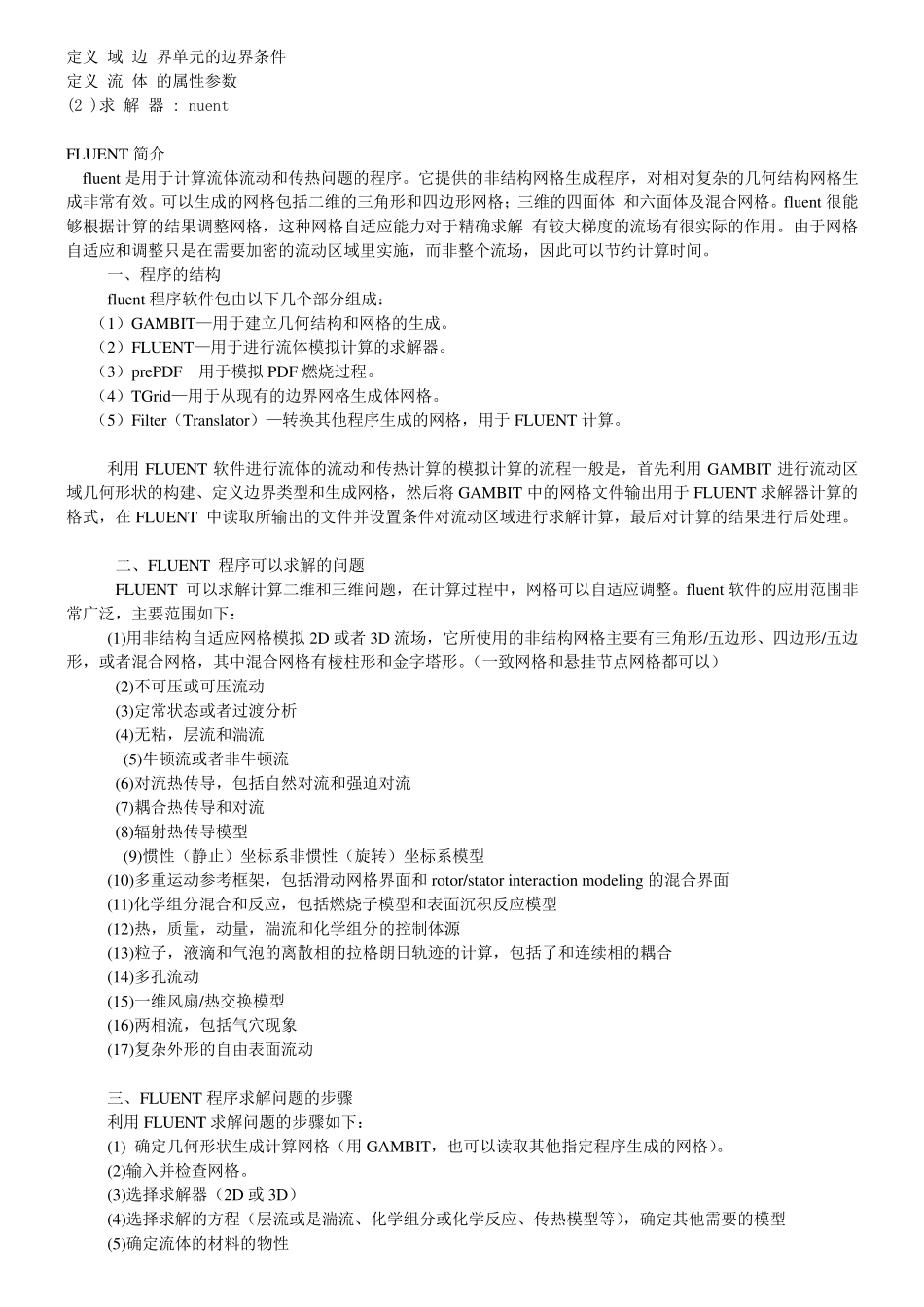 fluent使用总结_第3页