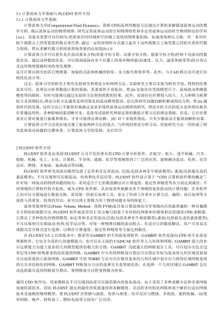 fluent使用总结