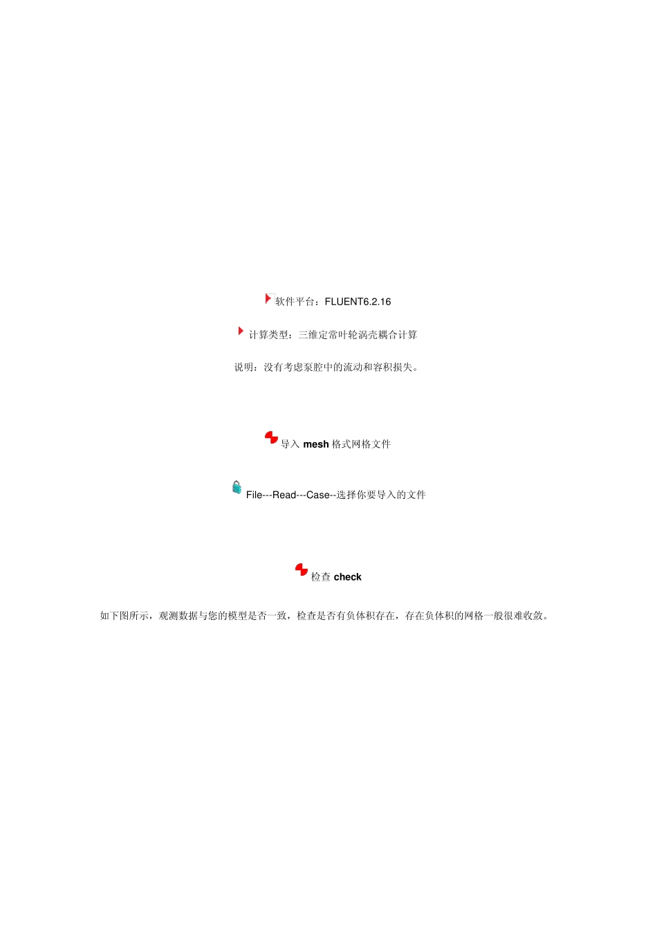 Fluent例子_第2页